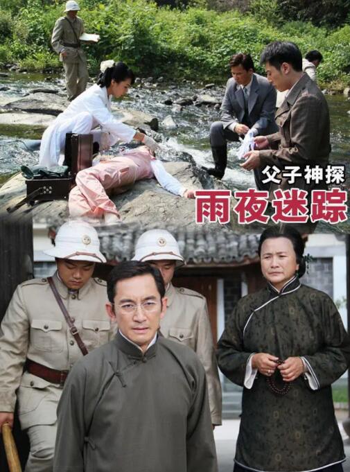 2018剧情片《父子神探之雨夜迷踪》迅雷下载_中文完整版_百度云网盘720P|1080P资源