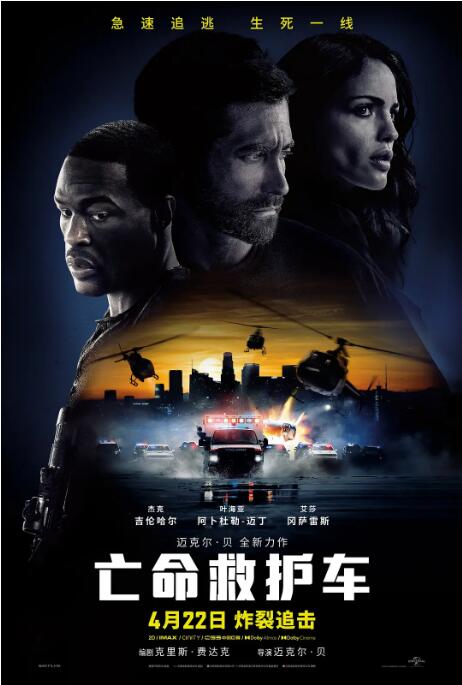 2018动作片《亡命救护车》迅雷下载_中文完整版_百度云网盘720P|1080P资源