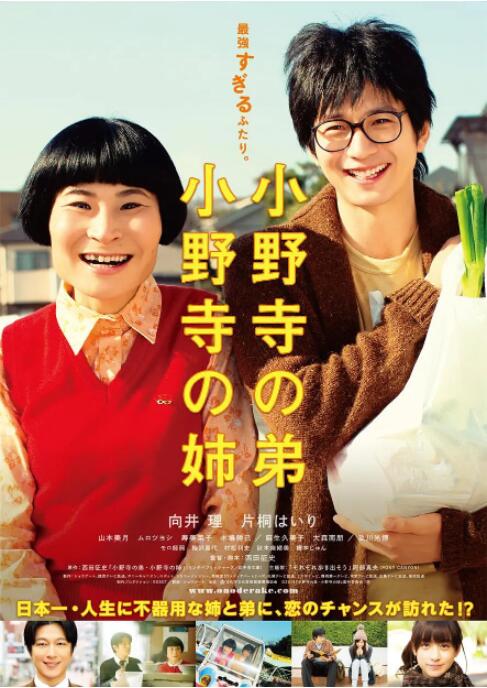 2018喜剧片《小野寺的弟弟》迅雷下载_中文完整版_百度云网盘720P|1080P资源