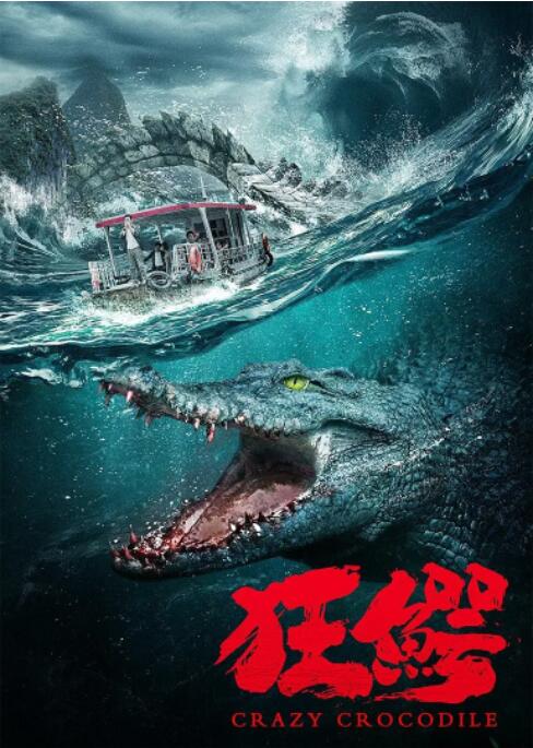 2018剧情片《狂鳄》迅雷下载_中文完整版_百度云网盘720P|1080P资源