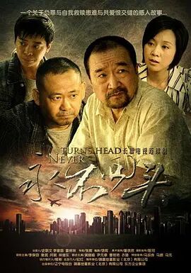 2018国产剧《永不回头》迅雷下载_中文完整版_百度云网盘720P|1080P资源