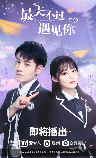 2018国产剧《最美不过遇见你》迅雷下载_中文完整版_百度云网盘720P|1080P资源