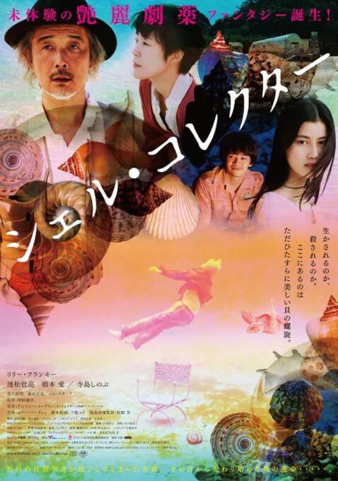 2018剧情片《贝壳收藏家》迅雷下载_中文完整版_百度云网盘720P|1080P资源