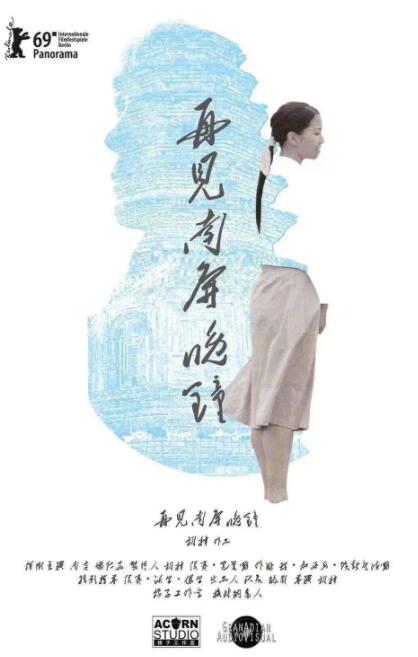 2018剧情片《再见 南屏晚钟》迅雷下载_中文完整版_百度云网盘720P|1080P资源