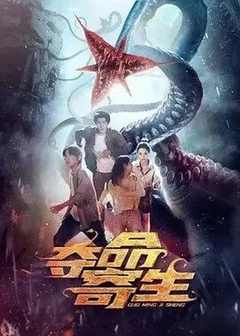 2018科幻片《夺命寄生》迅雷下载_中文完整版_百度云网盘720P|1080P资源