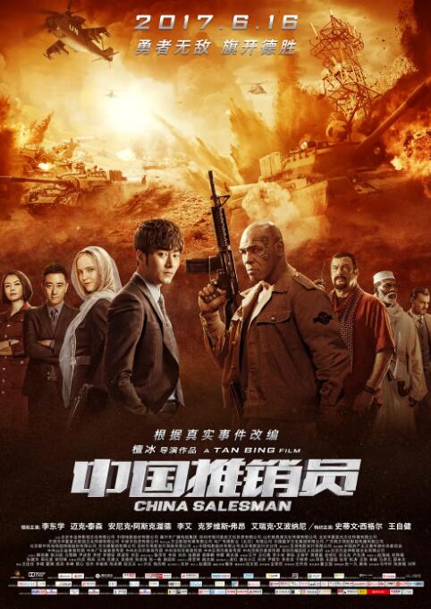 2018动作片《中国推销员》迅雷下载_中文完整版_百度云网盘720P|1080P资源