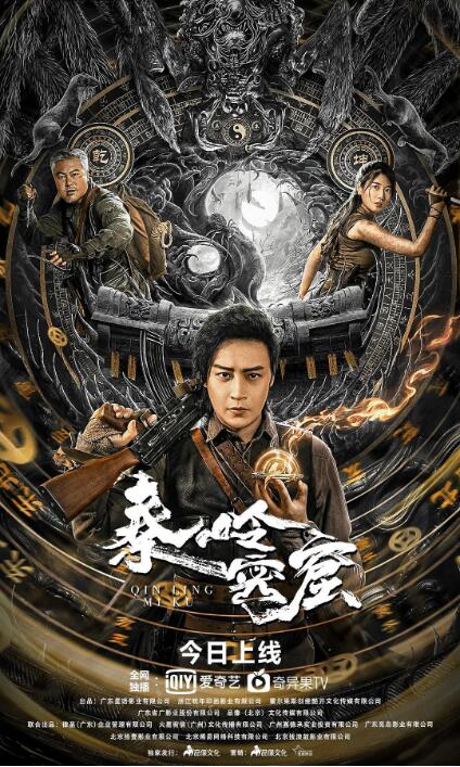 2018剧情片《秦岭密窟》迅雷下载_中文完整版_百度云网盘720P|1080P资源