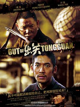 出关（央视版）