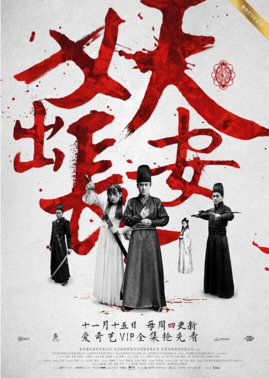 2018国产剧《热血长安》迅雷下载_中文完整版_百度云网盘720P|1080P资源