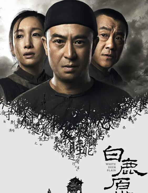 2018国产剧《白鹿原》迅雷下载_中文完整版_百度云网盘720P|1080P资源