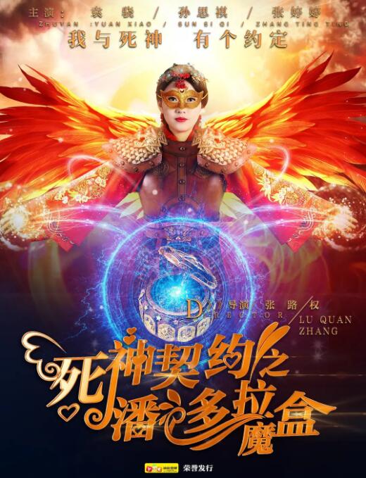 2018恐怖片《死神契约之潘多拉魔盒》迅雷下载_中文完整版_百度云网盘720P|1080P资源