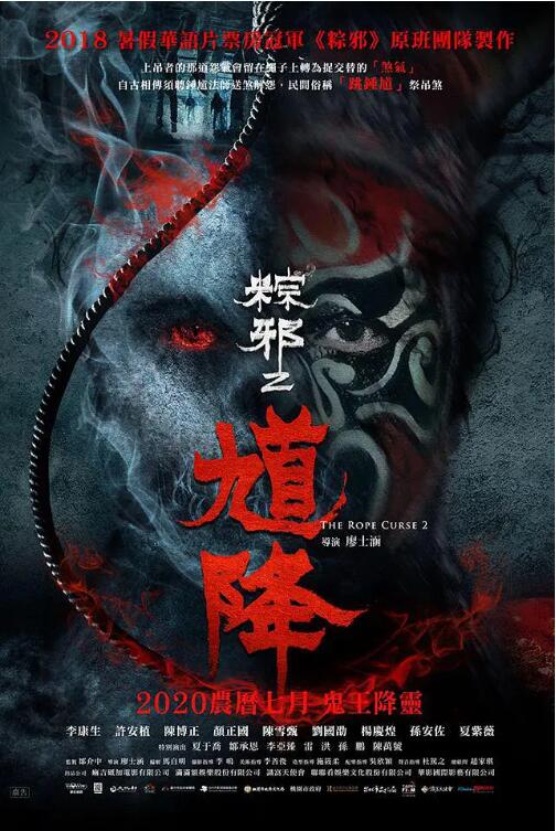 2018恐怖片《馗降：粽邪2》迅雷下载_中文完整版_百度云网盘720P|1080P资源