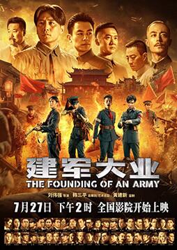 《建军大业》独家纪录片