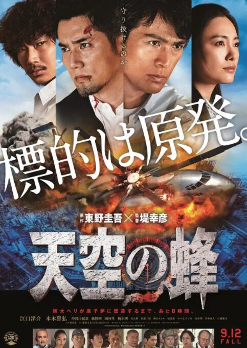 2018剧情片《天空之蜂》迅雷下载_中文完整版_百度云网盘720P|1080P资源