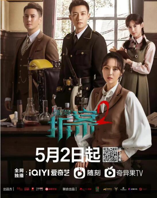 2018国产剧《拆·案2》迅雷下载_中文完整版_百度云网盘720P|1080P资源