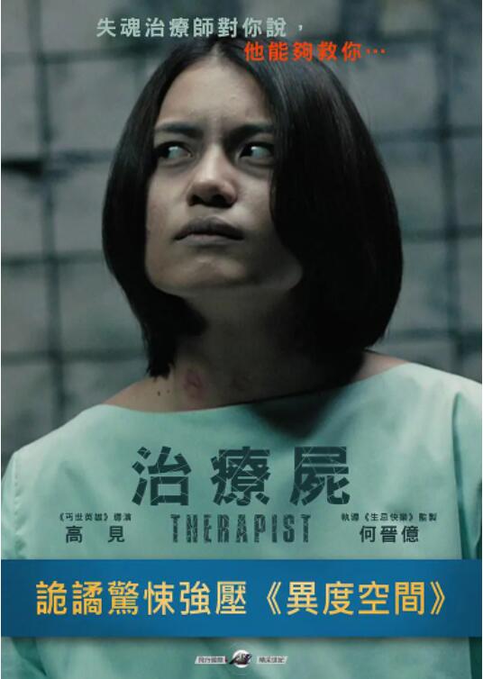 2018恐怖片《治疗尸》迅雷下载_中文完整版_百度云网盘720P|1080P资源