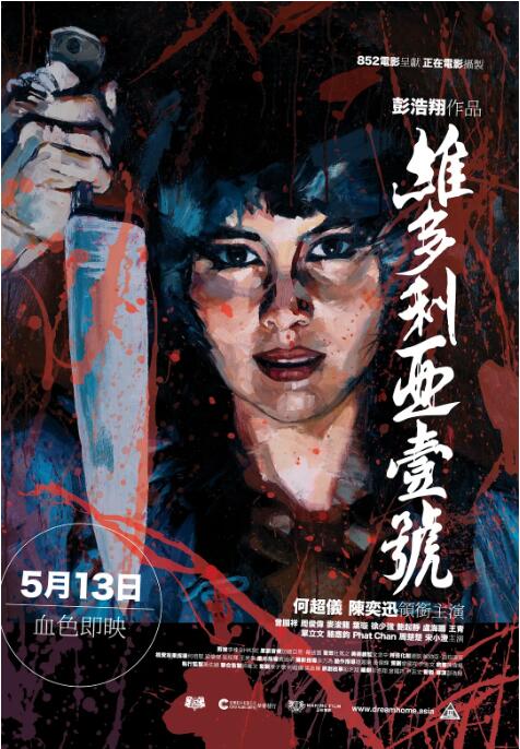 2018恐怖片《维多利亚一号》迅雷下载_中文完整版_百度云网盘720P|1080P资源