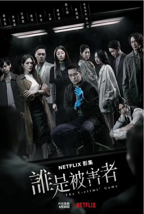 2018台湾剧《谁是被害者》迅雷下载_中文完整版_百度云网盘720P|1080P资源