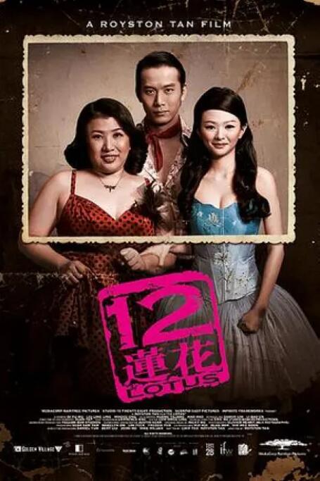 2018剧情片《12莲花》迅雷下载_中文完整版_百度云网盘720P|1080P资源