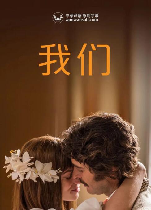 2018欧美剧《我们》迅雷下载_中文完整版_百度云网盘720P|1080P资源