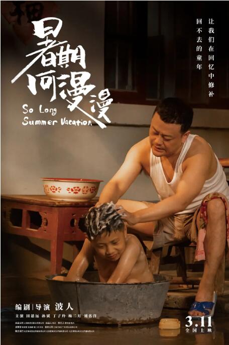 2018剧情片《暑期何漫漫》迅雷下载_中文完整版_百度云网盘720P|1080P资源