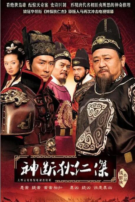 2018国产剧《神断狄仁杰》迅雷下载_中文完整版_百度云网盘720P|1080P资源