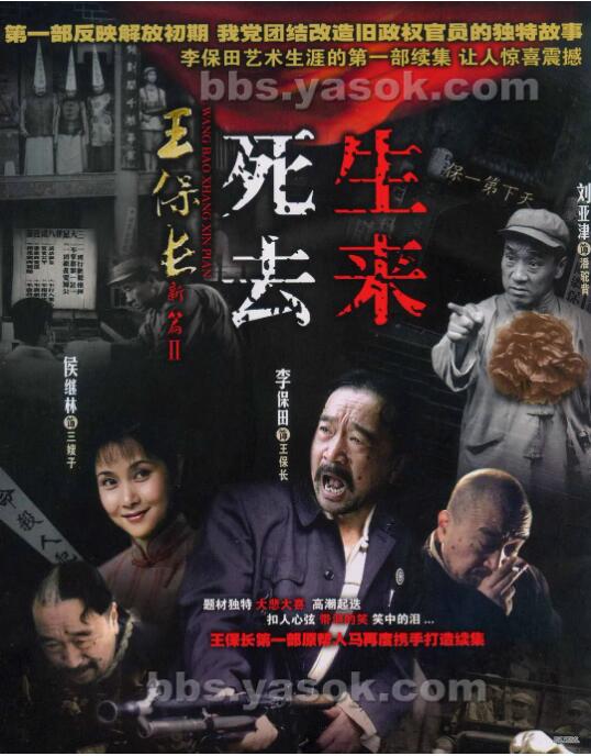 2018国产剧《王保长新传》迅雷下载_中文完整版_百度云网盘720P|1080P资源