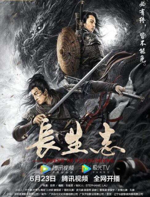 2018动作片《长生志》迅雷下载_中文完整版_百度云网盘720P|1080P资源