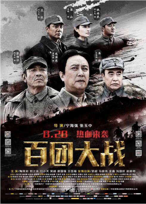 2018战争片《百团大战》迅雷下载_中文完整版_百度云网盘720P|1080P资源