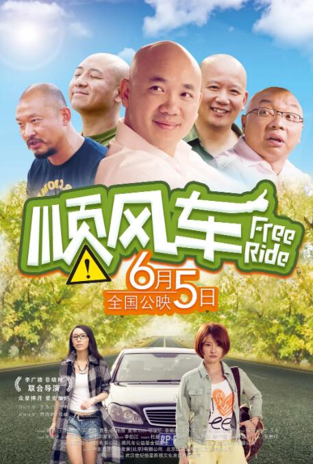 2018喜剧片《顺风车》迅雷下载_中文完整版_百度云网盘720P|1080P资源