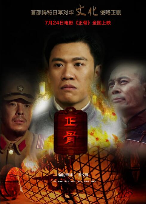 2018剧情片《正骨》迅雷下载_中文完整版_百度云网盘720P|1080P资源