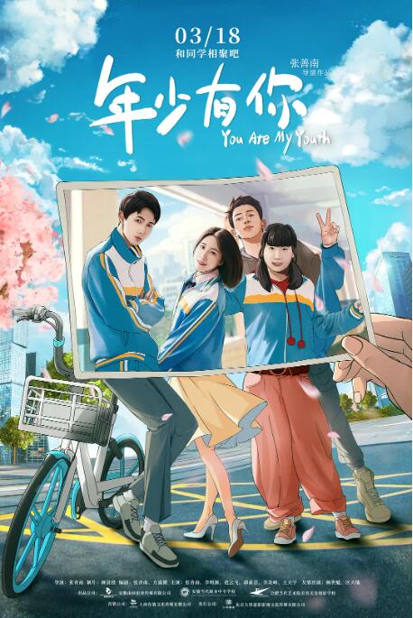 2018喜剧片《年少有你》迅雷下载_中文完整版_百度云网盘720P|1080P资源