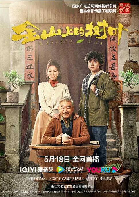 2018剧情片《金山上的树叶》迅雷下载_中文完整版_百度云网盘720P|1080P资源