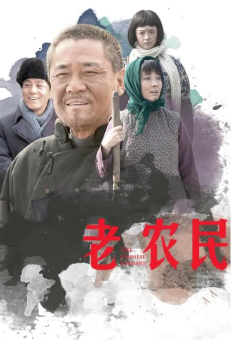 2018国产剧《老农民》迅雷下载_中文完整版_百度云网盘720P|1080P资源