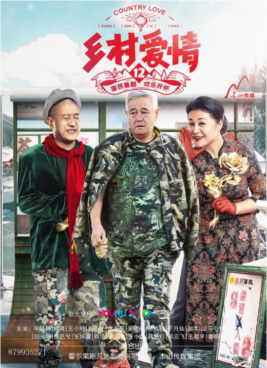 2018国产剧《乡村爱情12》迅雷下载_中文完整版_百度云网盘720P|1080P资源