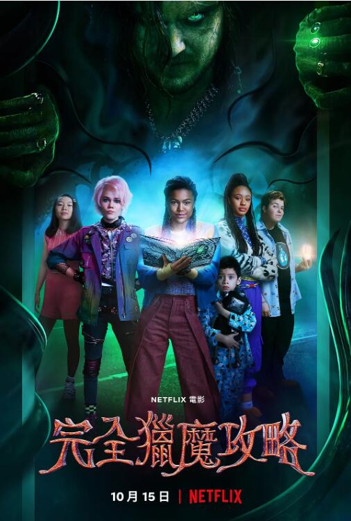 2018剧情片《完全猎魔攻略》迅雷下载_中文完整版_百度云网盘720P|1080P资源