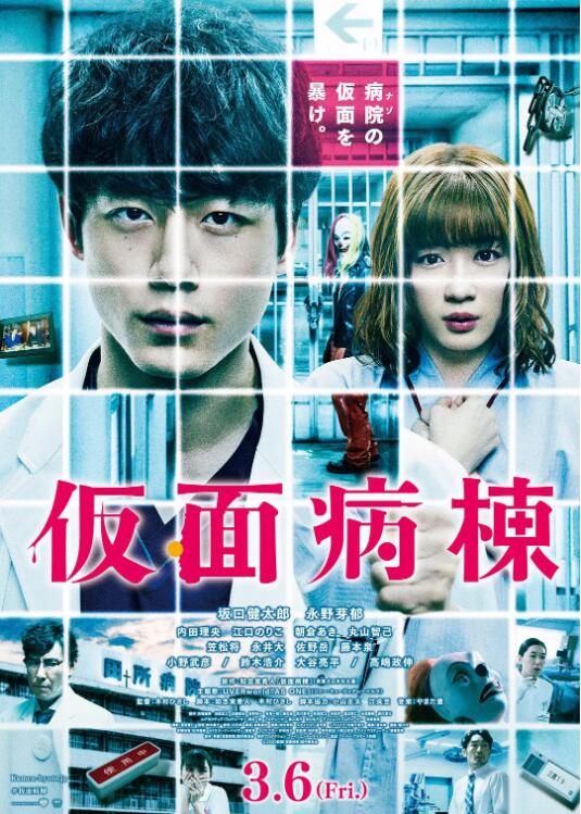 2018剧情片《假面病栋》迅雷下载_中文完整版_百度云网盘720P|1080P资源