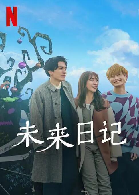 2018日剧《未来日记2》迅雷下载_中文完整版_百度云网盘720P|1080P资源