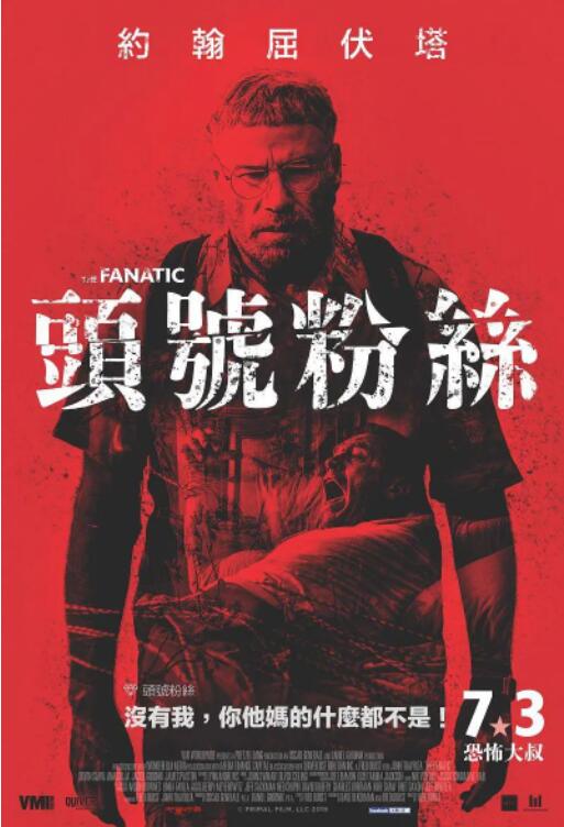 2018剧情片《狂热2019》迅雷下载_中文完整版_百度云网盘720P|1080P资源