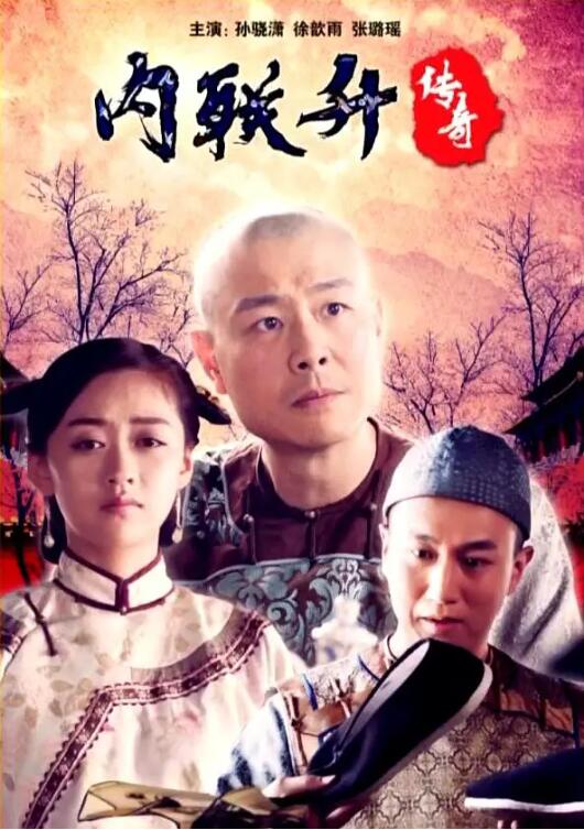 2018剧情片《内联升传奇》迅雷下载_中文完整版_百度云网盘720P|1080P资源