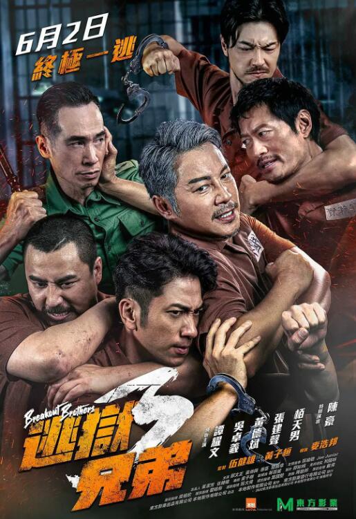 2018喜剧片《逃狱兄弟3》迅雷下载_中文完整版_百度云网盘720P|1080P资源