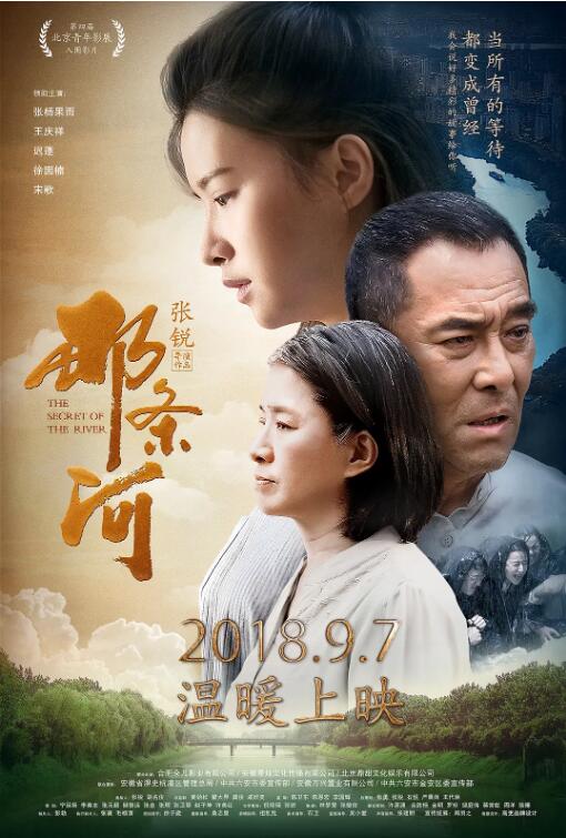 2018剧情片《那条河》迅雷下载_中文完整版_百度云网盘720P|1080P资源