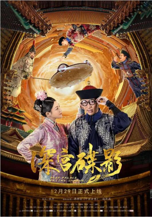 2018剧情片《深宫碟影》迅雷下载_中文完整版_百度云网盘720P|1080P资源