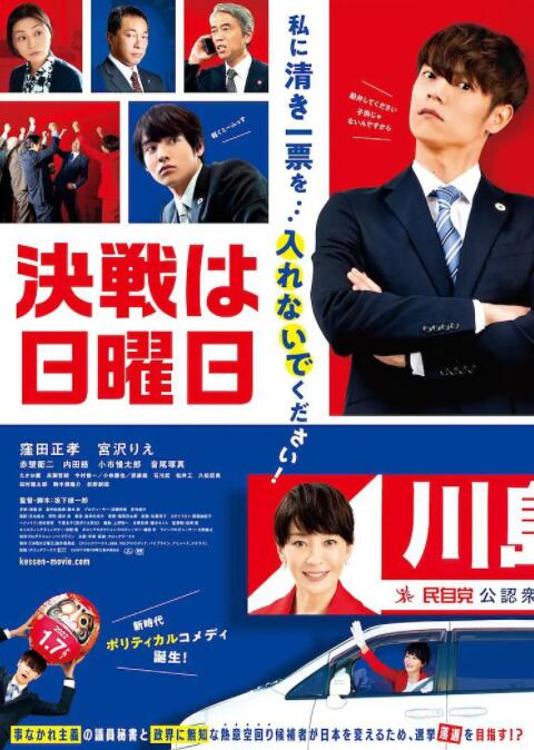 2018日剧《决战星期天》迅雷下载_中文完整版_百度云网盘720P|1080P资源