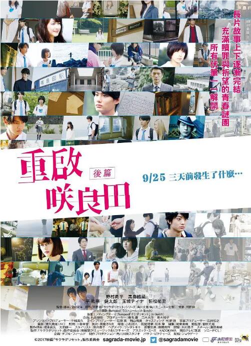 2018剧情片《重启咲良田 后篇》迅雷下载_中文完整版_百度云网盘720P|1080P资源