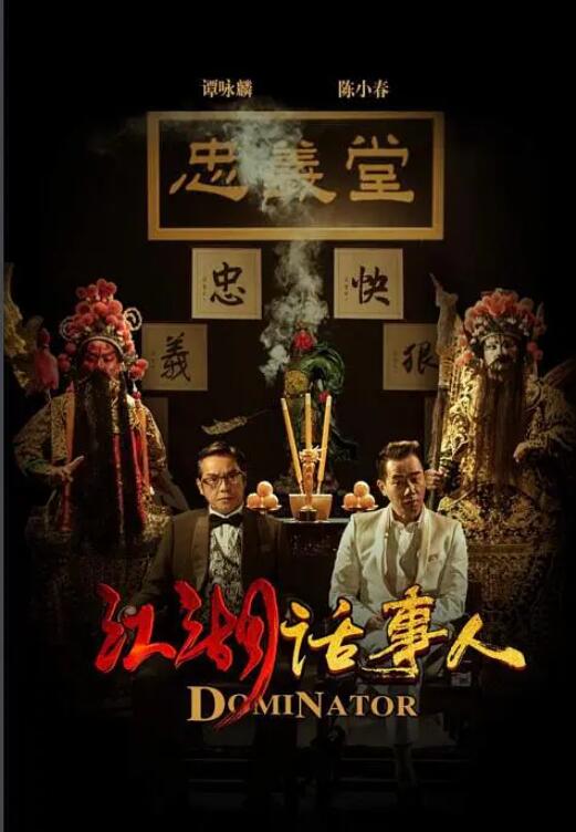 2018喜剧片《江湖悲剧》迅雷下载_中文完整版_百度云网盘720P|1080P资源