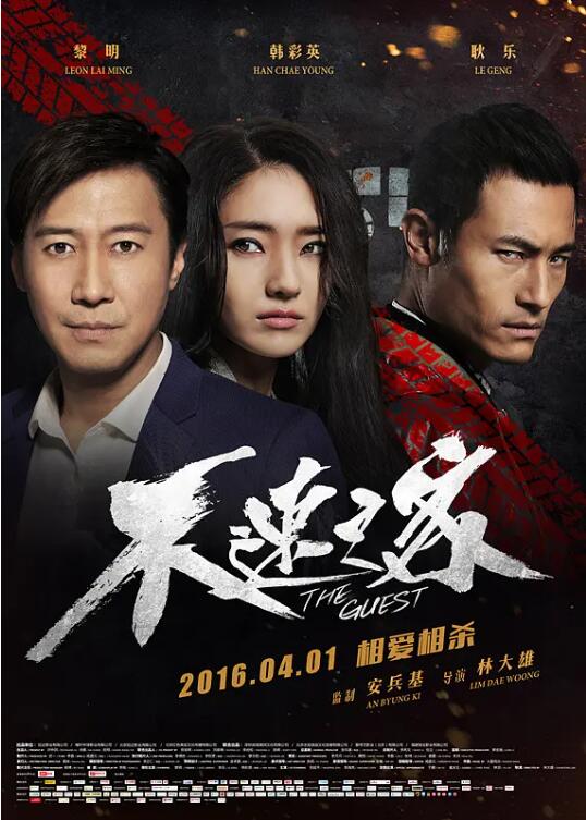 2018剧情片《不速之客（韩国版）》迅雷下载_中文完整版_百度云网盘720P|1080P资源