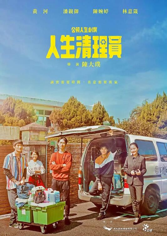 2018剧情片《人生清理员》迅雷下载_中文完整版_百度云网盘720P|1080P资源