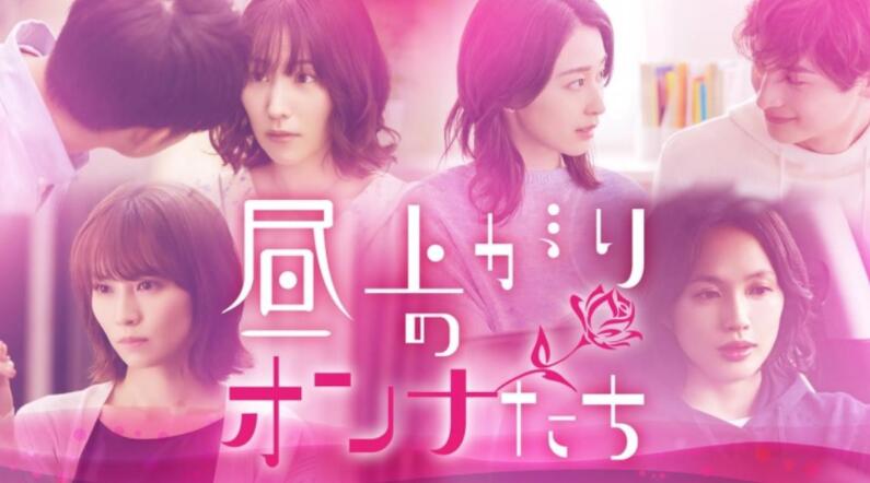 2018日剧《上午的女人们》迅雷下载_中文完整版_百度云网盘720P|1080P资源