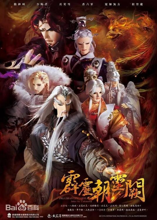 2018动漫《霹雳朝灵阙》迅雷下载_中文完整版_百度云网盘720P|1080P资源